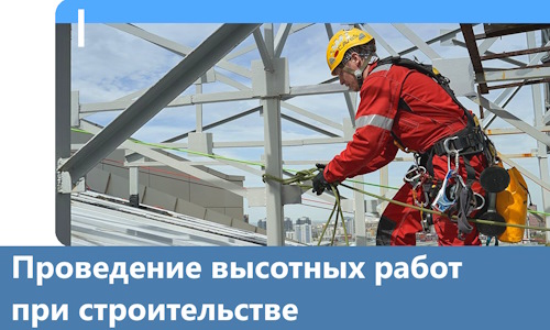 Проведение высотных работ при строительстве в Пензе